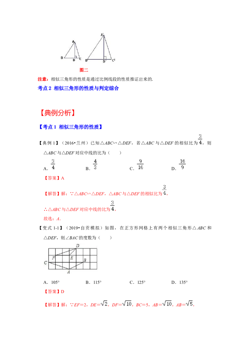专题4.2.3相似三角形的性质（知识解读）-2022-2023学年九年级数学上册《同步考点解读&bull;专题训练》（北师大版）_北师大初中数学_9上-北师大版初中数学_06专项讲练