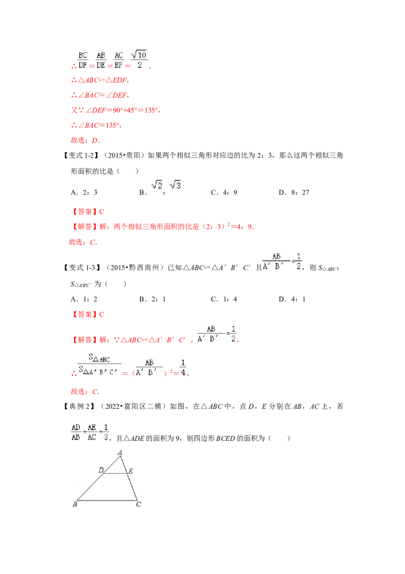 专题4.2.3相似三角形的性质（知识解读）-2022-2023学年九年级数学上册《同步考点解读&bull;专题训练》（北师大版）_北师大初中数学_9上-北师大版初中数学_06专项讲练