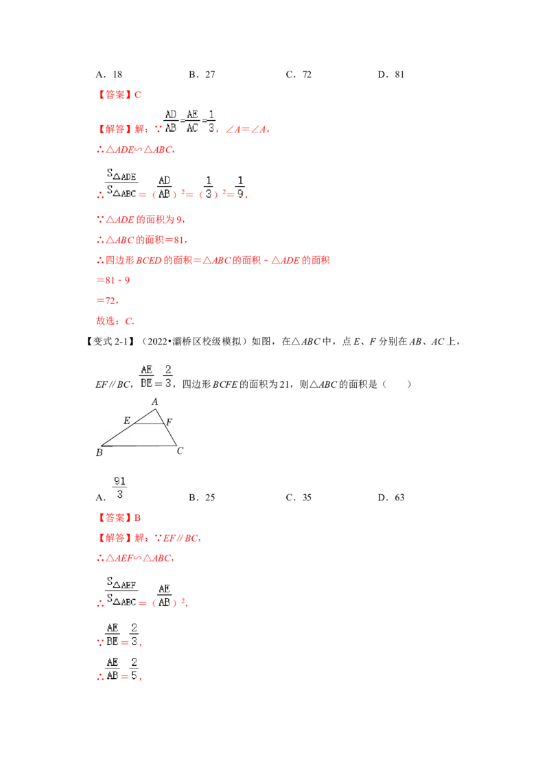 专题4.2.3相似三角形的性质（知识解读）-2022-2023学年九年级数学上册《同步考点解读&bull;专题训练》（北师大版）_北师大初中数学_9上-北师大版初中数学_06专项讲练