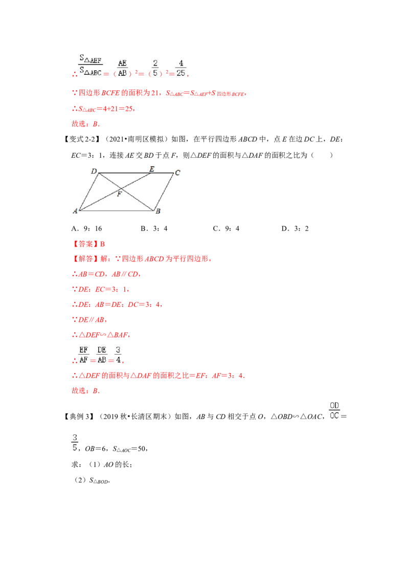 专题4.2.3相似三角形的性质（知识解读）-2022-2023学年九年级数学上册《同步考点解读&bull;专题训练》（北师大版）_北师大初中数学_9上-北师大版初中数学_06专项讲练