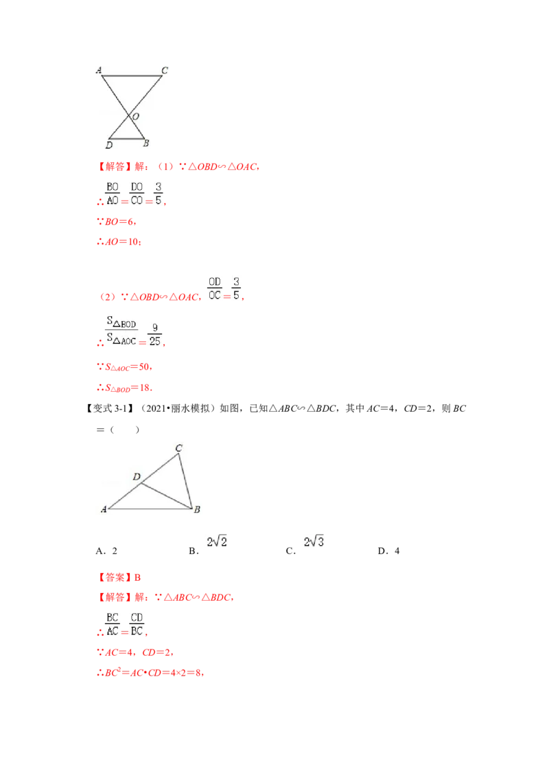 专题4.2.3相似三角形的性质（知识解读）-2022-2023学年九年级数学上册《同步考点解读&bull;专题训练》（北师大版）_北师大初中数学_9上-北师大版初中数学_06专项讲练