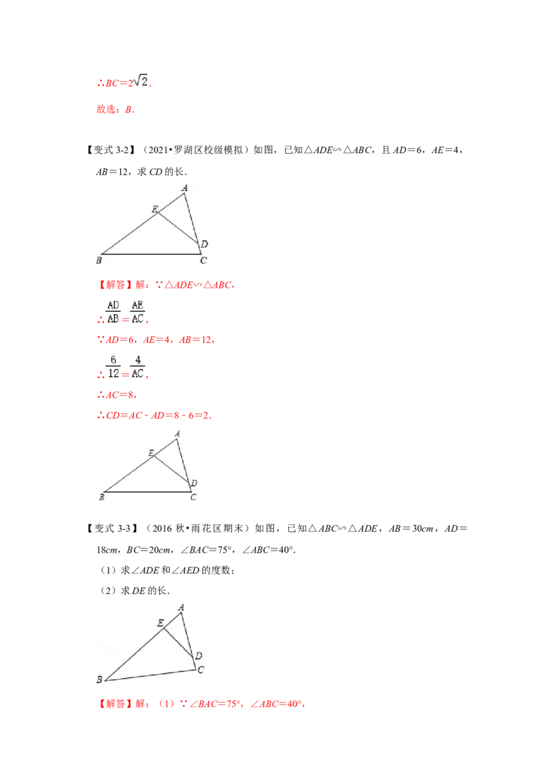 专题4.2.3相似三角形的性质（知识解读）-2022-2023学年九年级数学上册《同步考点解读&bull;专题训练》（北师大版）_北师大初中数学_9上-北师大版初中数学_06专项讲练