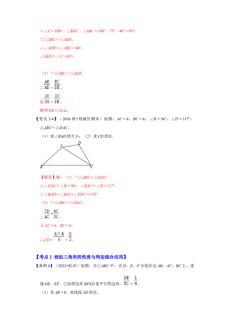 专题4.2.3相似三角形的性质（知识解读）-2022-2023学年九年级数学上册《同步考点解读&bull;专题训练》（北师大版）_北师大初中数学_9上-北师大版初中数学_06专项讲练
