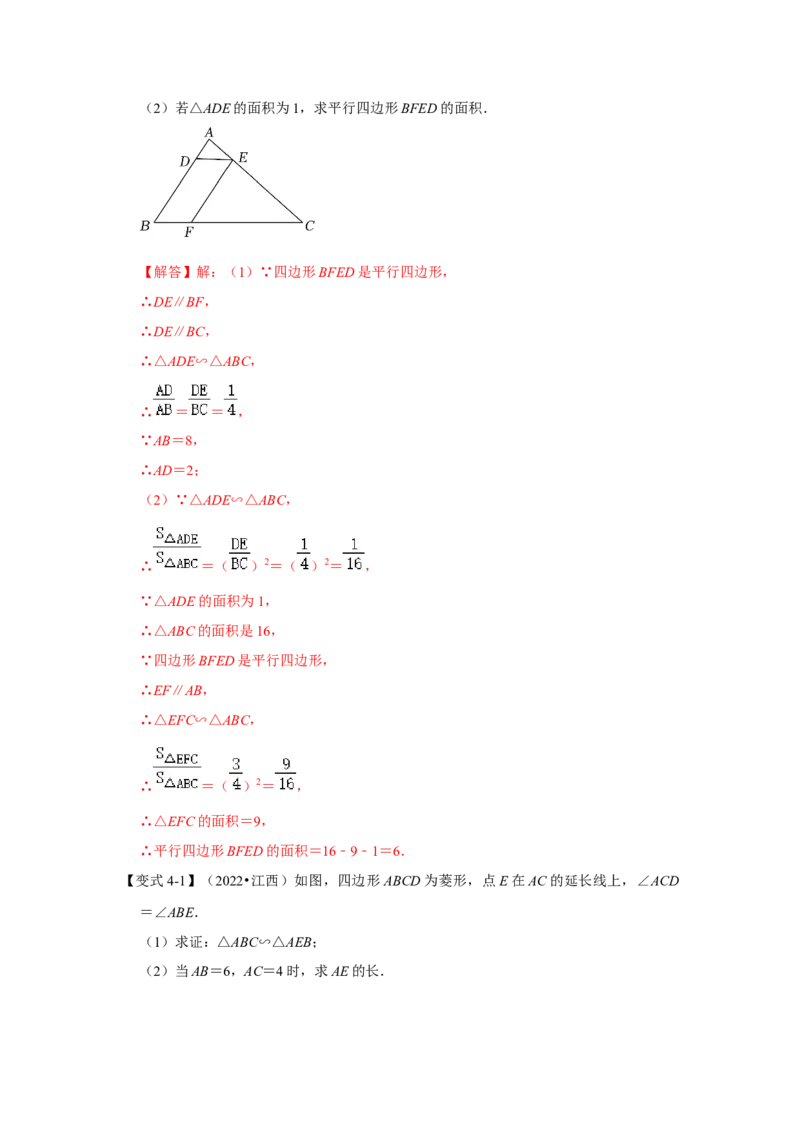 专题4.2.3相似三角形的性质（知识解读）-2022-2023学年九年级数学上册《同步考点解读&bull;专题训练》（北师大版）_北师大初中数学_9上-北师大版初中数学_06专项讲练