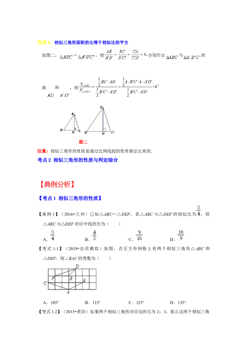 专题4.2.3相似三角形的性质（知识解读）-2022-2023学年九年级数学上册《同步考点解读&bull;专题训练》（北师大版）_北师大初中数学_9上-北师大版初中数学_06专项讲练