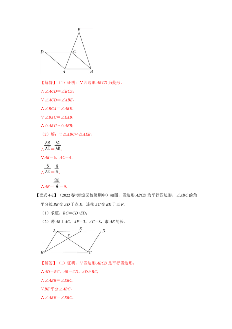 专题4.2.3相似三角形的性质（知识解读）-2022-2023学年九年级数学上册《同步考点解读&bull;专题训练》（北师大版）_北师大初中数学_9上-北师大版初中数学_06专项讲练