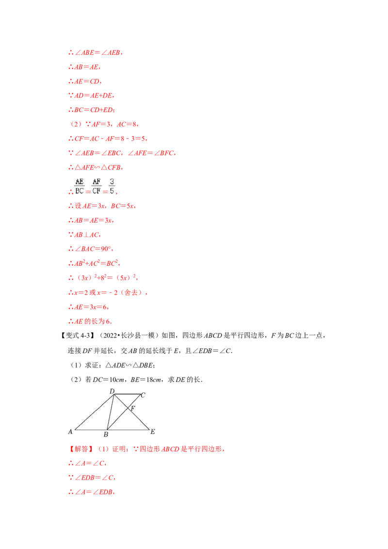 专题4.2.3相似三角形的性质（知识解读）-2022-2023学年九年级数学上册《同步考点解读&bull;专题训练》（北师大版）_北师大初中数学_9上-北师大版初中数学_06专项讲练
