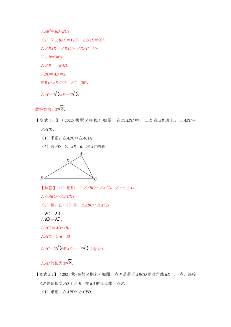 专题4.2.3相似三角形的性质（知识解读）-2022-2023学年九年级数学上册《同步考点解读&bull;专题训练》（北师大版）_北师大初中数学_9上-北师大版初中数学_06专项讲练