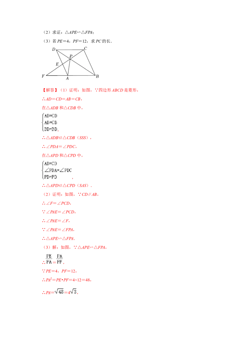 专题4.2.3相似三角形的性质（知识解读）-2022-2023学年九年级数学上册《同步考点解读&bull;专题训练》（北师大版）_北师大初中数学_9上-北师大版初中数学_06专项讲练