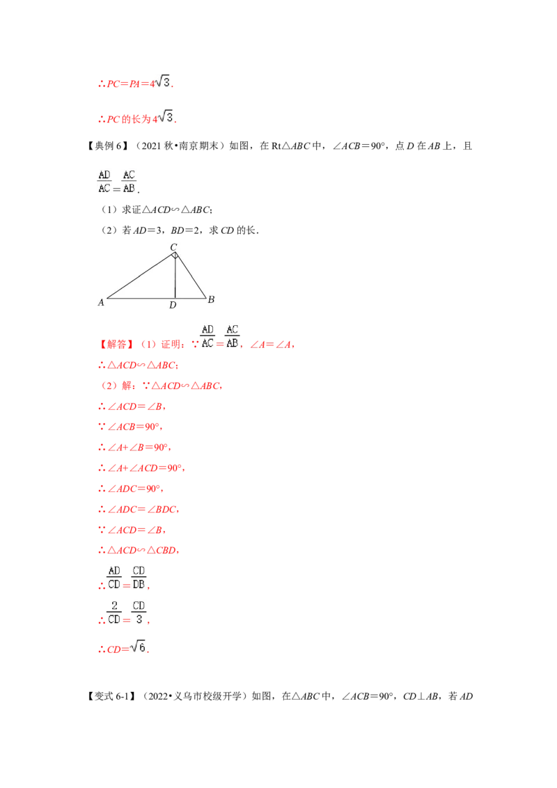 专题4.2.3相似三角形的性质（知识解读）-2022-2023学年九年级数学上册《同步考点解读&bull;专题训练》（北师大版）_北师大初中数学_9上-北师大版初中数学_06专项讲练