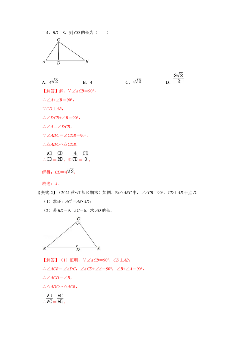 专题4.2.3相似三角形的性质（知识解读）-2022-2023学年九年级数学上册《同步考点解读&bull;专题训练》（北师大版）_北师大初中数学_9上-北师大版初中数学_06专项讲练