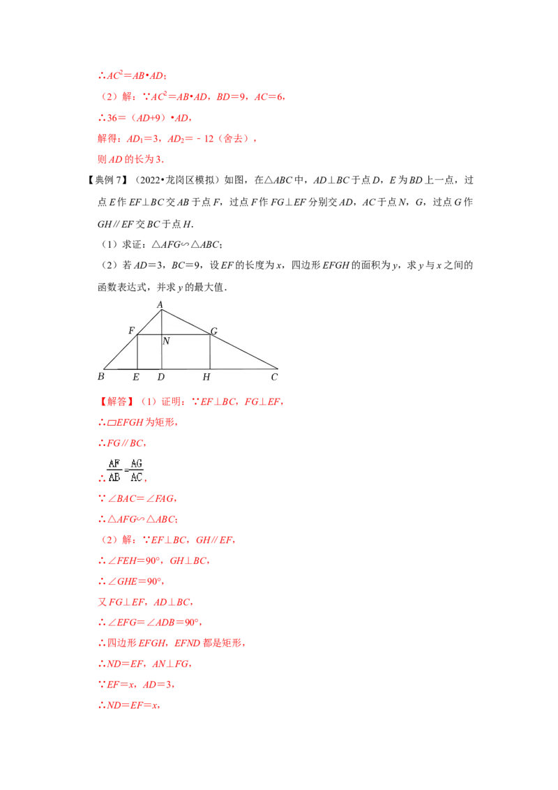 专题4.2.3相似三角形的性质（知识解读）-2022-2023学年九年级数学上册《同步考点解读&bull;专题训练》（北师大版）_北师大初中数学_9上-北师大版初中数学_06专项讲练
