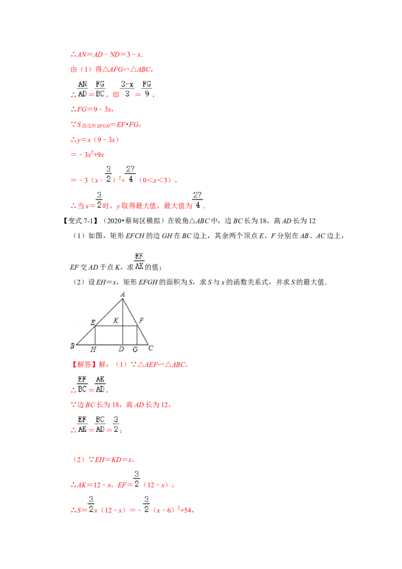 专题4.2.3相似三角形的性质（知识解读）-2022-2023学年九年级数学上册《同步考点解读&bull;专题训练》（北师大版）_北师大初中数学_9上-北师大版初中数学_06专项讲练