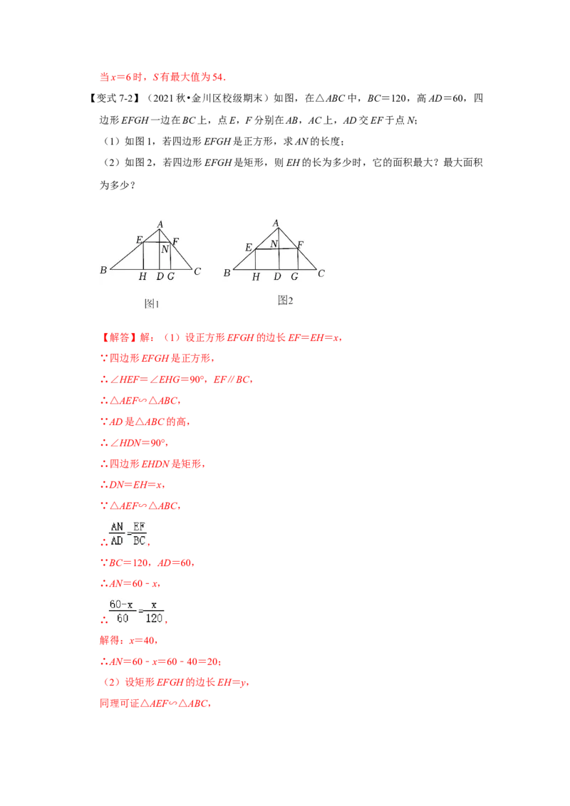 专题4.2.3相似三角形的性质（知识解读）-2022-2023学年九年级数学上册《同步考点解读&bull;专题训练》（北师大版）_北师大初中数学_9上-北师大版初中数学_06专项讲练