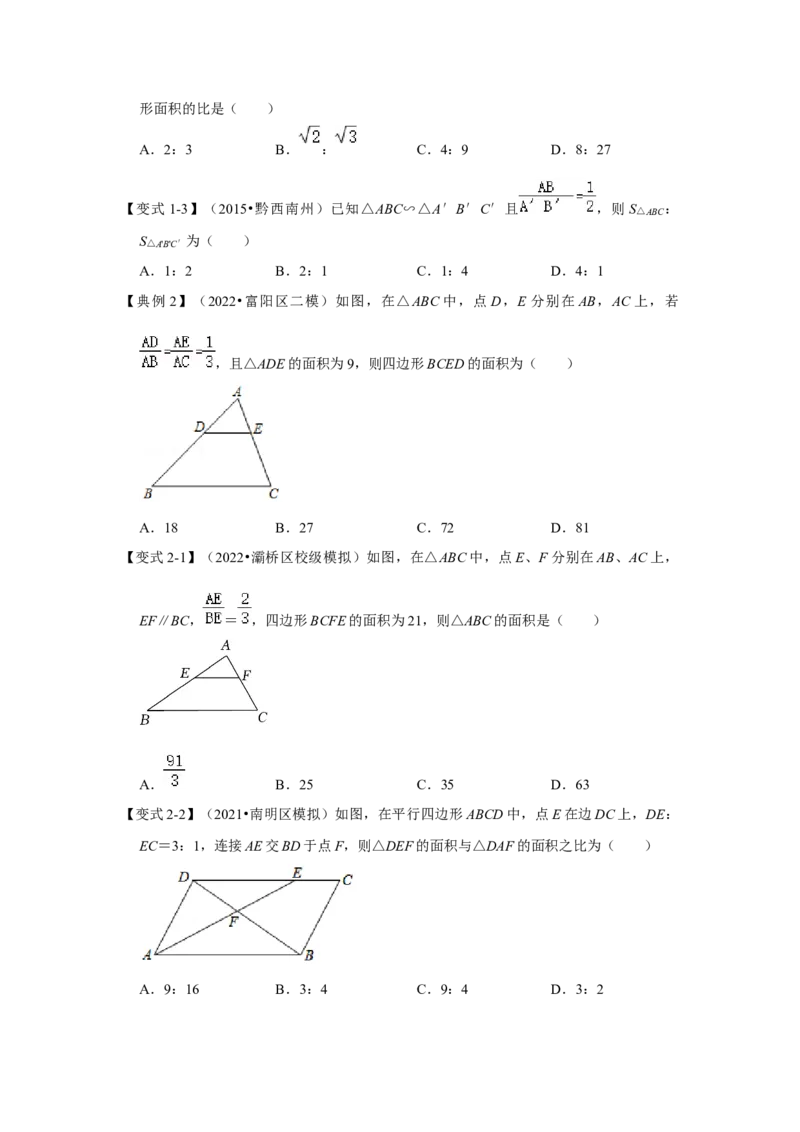 专题4.2.3相似三角形的性质（知识解读）-2022-2023学年九年级数学上册《同步考点解读&bull;专题训练》（北师大版）_北师大初中数学_9上-北师大版初中数学_06专项讲练