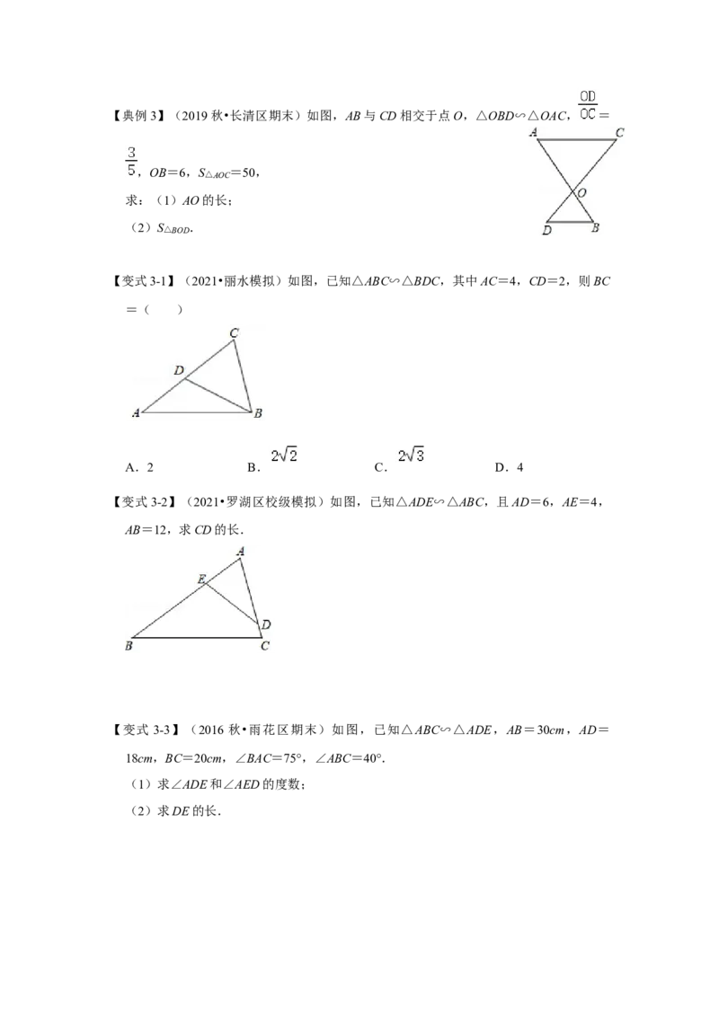 专题4.2.3相似三角形的性质（知识解读）-2022-2023学年九年级数学上册《同步考点解读&bull;专题训练》（北师大版）_北师大初中数学_9上-北师大版初中数学_06专项讲练