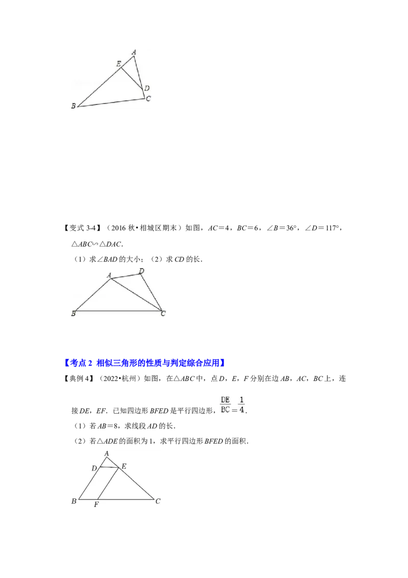 专题4.2.3相似三角形的性质（知识解读）-2022-2023学年九年级数学上册《同步考点解读&bull;专题训练》（北师大版）_北师大初中数学_9上-北师大版初中数学_06专项讲练