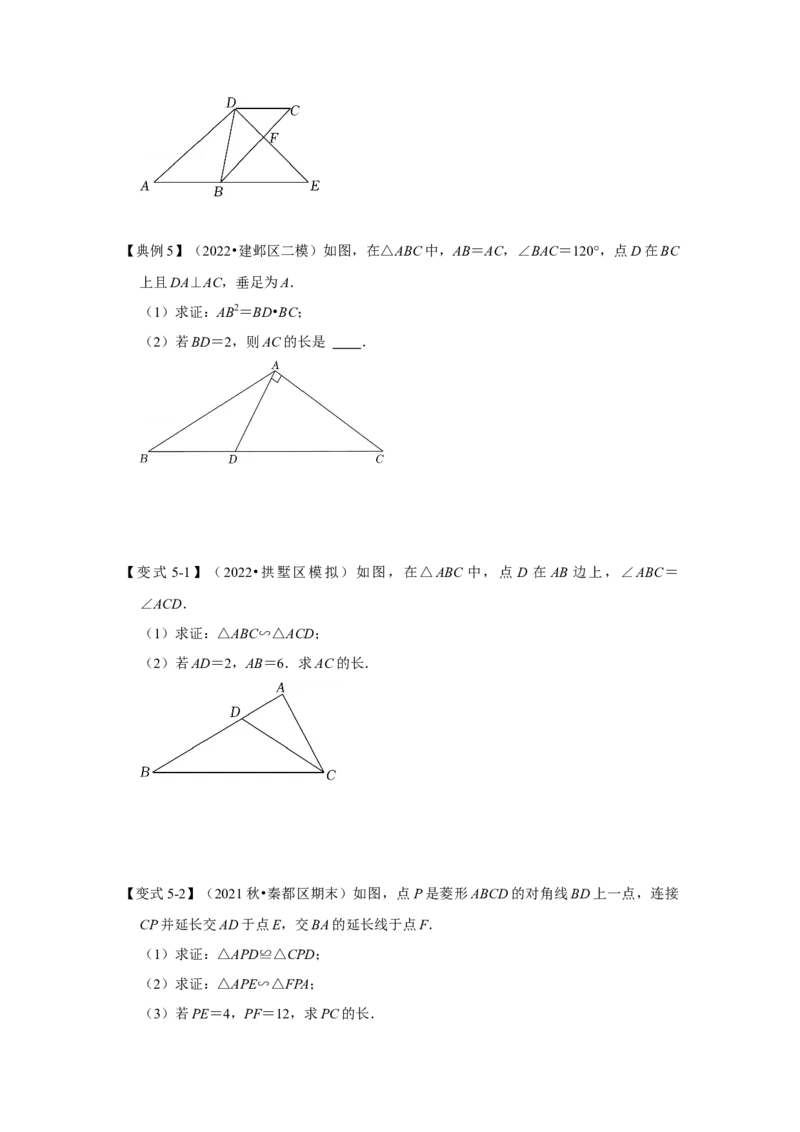 专题4.2.3相似三角形的性质（知识解读）-2022-2023学年九年级数学上册《同步考点解读&bull;专题训练》（北师大版）_北师大初中数学_9上-北师大版初中数学_06专项讲练