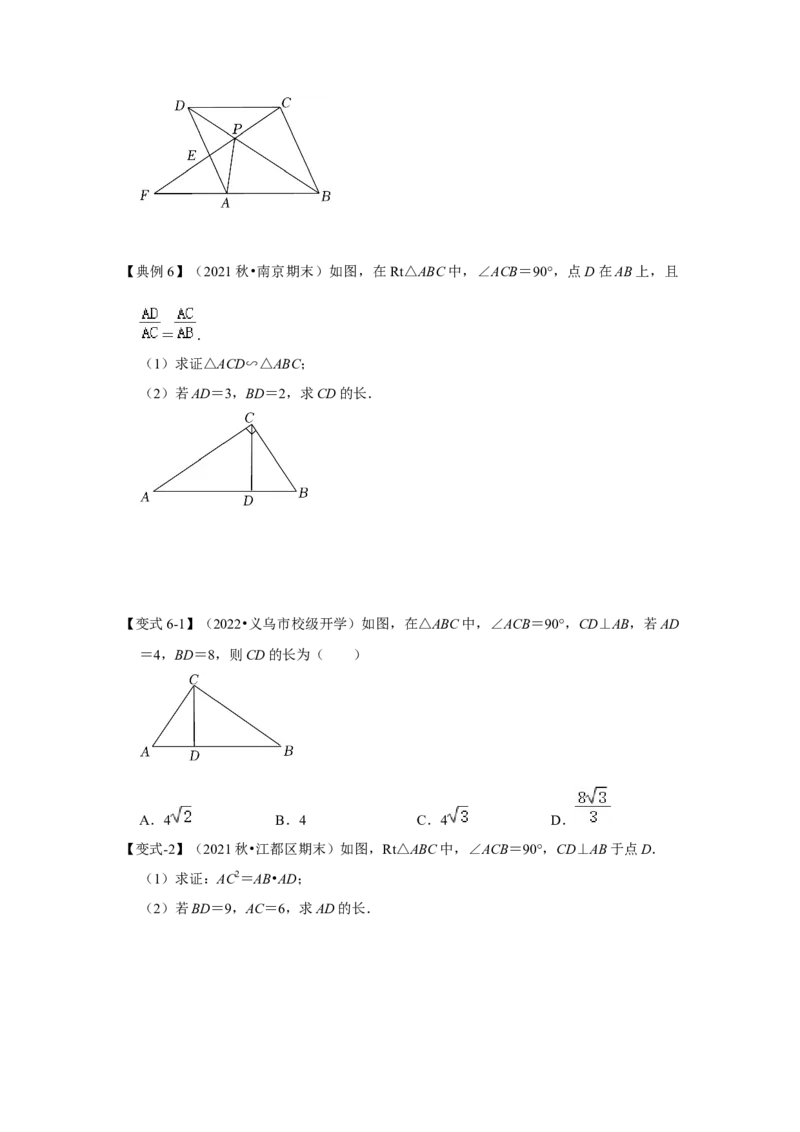 专题4.2.3相似三角形的性质（知识解读）-2022-2023学年九年级数学上册《同步考点解读&bull;专题训练》（北师大版）_北师大初中数学_9上-北师大版初中数学_06专项讲练