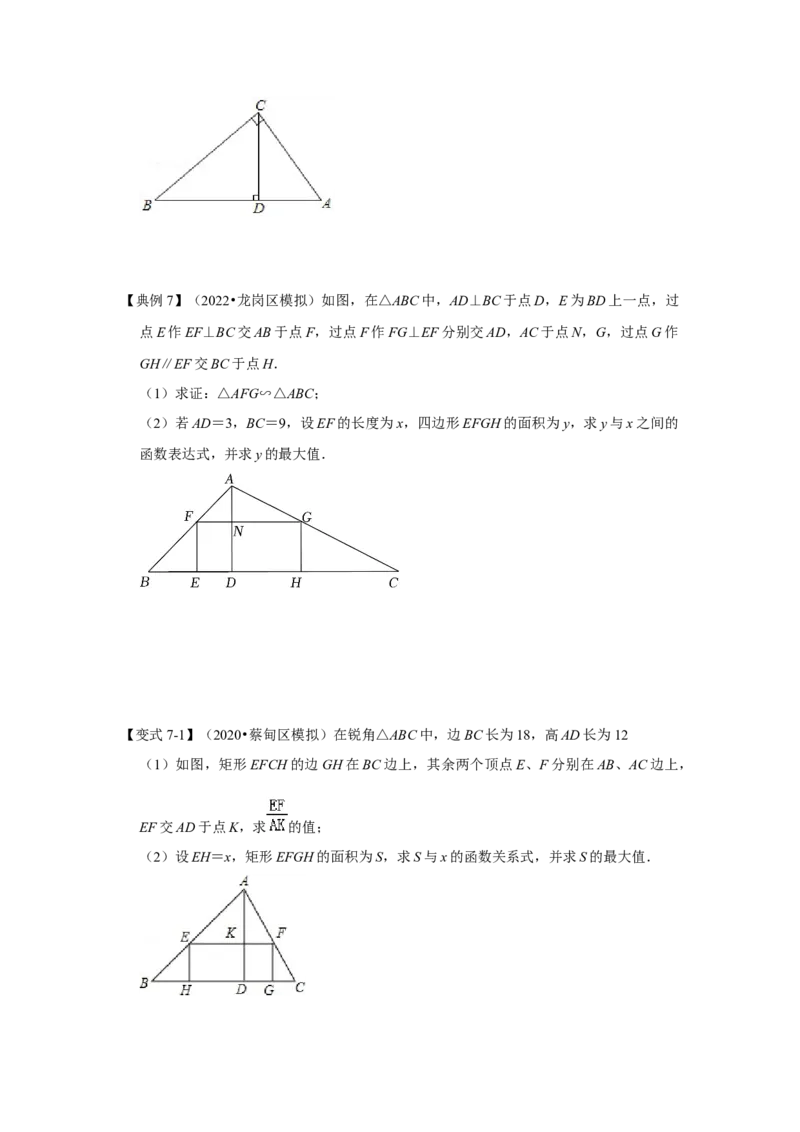 专题4.2.3相似三角形的性质（知识解读）-2022-2023学年九年级数学上册《同步考点解读&bull;专题训练》（北师大版）_北师大初中数学_9上-北师大版初中数学_06专项讲练