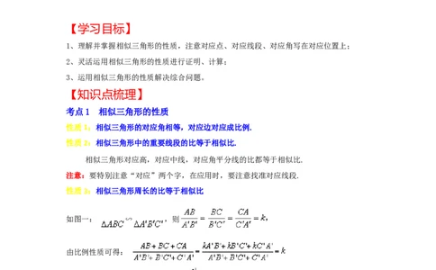 专题4.2.3相似三角形的性质（知识解读）-2022-2023学年九年级数学上册《同步考点解读&bull;专题训练》（北师大版）_北师大初中数学_9上-北师大版初中数学_06专项讲练