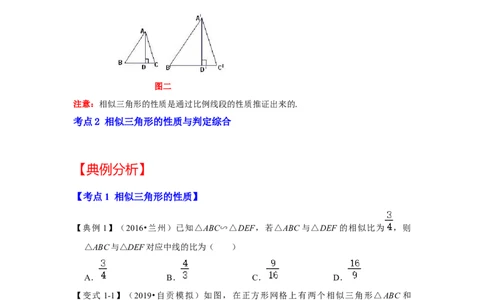 专题4.2.3相似三角形的性质（知识解读）-2022-2023学年九年级数学上册《同步考点解读&bull;专题训练》（北师大版）_北师大初中数学_9上-北师大版初中数学_06专项讲练