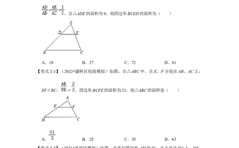 专题4.2.3相似三角形的性质（知识解读）-2022-2023学年九年级数学上册《同步考点解读&bull;专题训练》（北师大版）_北师大初中数学_9上-北师大版初中数学_06专项讲练