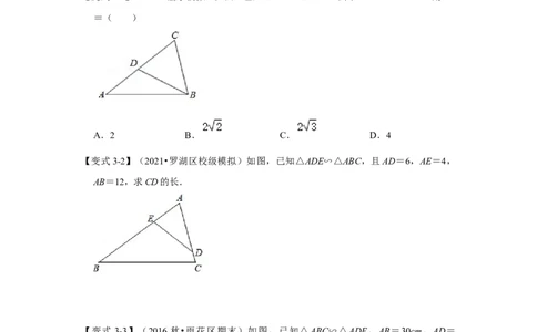专题4.2.3相似三角形的性质（知识解读）-2022-2023学年九年级数学上册《同步考点解读&bull;专题训练》（北师大版）_北师大初中数学_9上-北师大版初中数学_06专项讲练