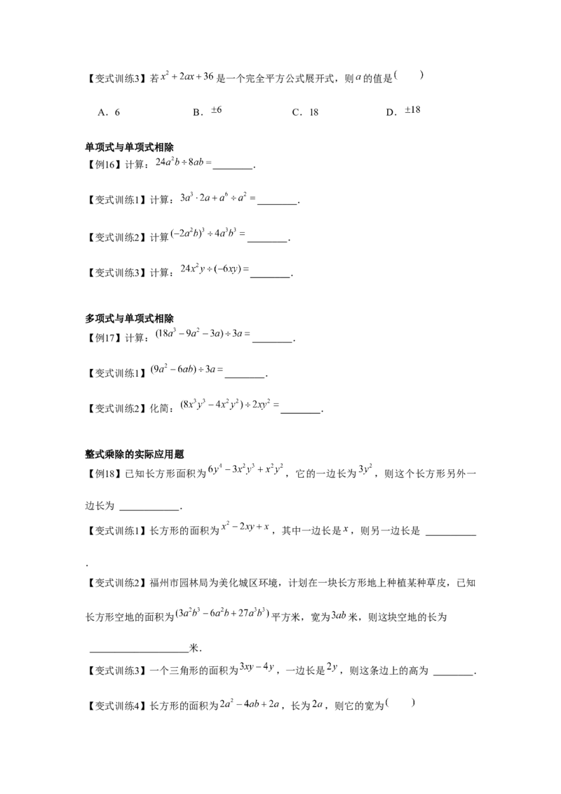 专题1.2整式的运算（原卷版）_北师大初中数学_7下-北师大版初中数学_7下-初中数学北师大版（旧版）赠送_06专项讲练_七年级数学下册单元题型精练（基础题型+强化题型）（北师大版）