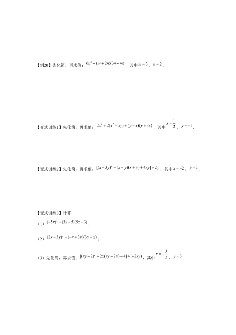 专题1.2整式的运算（原卷版）_北师大初中数学_7下-北师大版初中数学_7下-初中数学北师大版（旧版）赠送_06专项讲练_七年级数学下册单元题型精练（基础题型+强化题型）（北师大版）