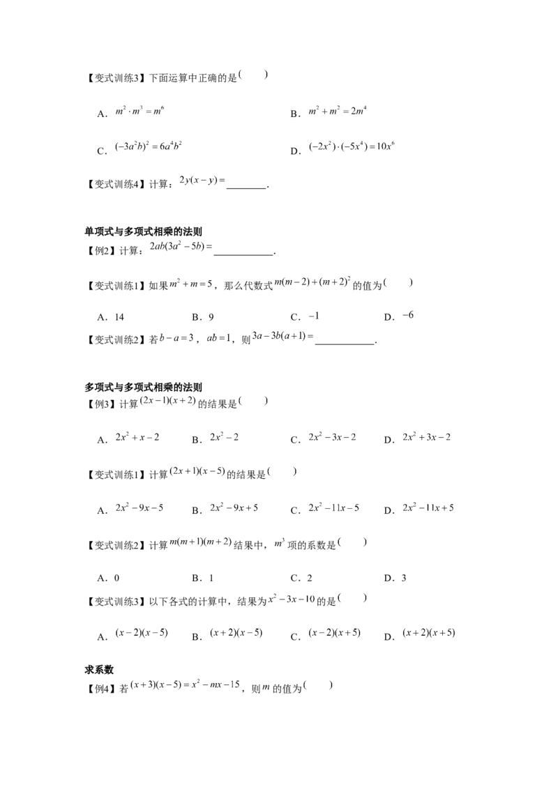 专题1.2整式的运算（原卷版）_北师大初中数学_7下-北师大版初中数学_7下-初中数学北师大版（旧版）赠送_06专项讲练_七年级数学下册单元题型精练（基础题型+强化题型）（北师大版）