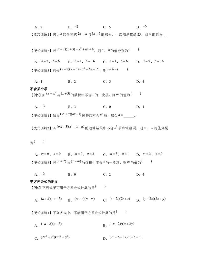 专题1.2整式的运算（原卷版）_北师大初中数学_7下-北师大版初中数学_7下-初中数学北师大版（旧版）赠送_06专项讲练_七年级数学下册单元题型精练（基础题型+强化题型）（北师大版）