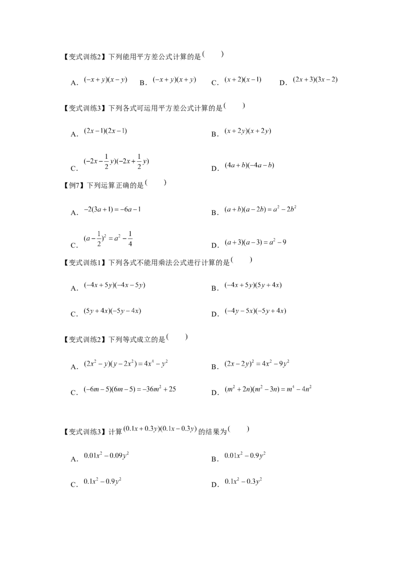 专题1.2整式的运算（原卷版）_北师大初中数学_7下-北师大版初中数学_7下-初中数学北师大版（旧版）赠送_06专项讲练_七年级数学下册单元题型精练（基础题型+强化题型）（北师大版）
