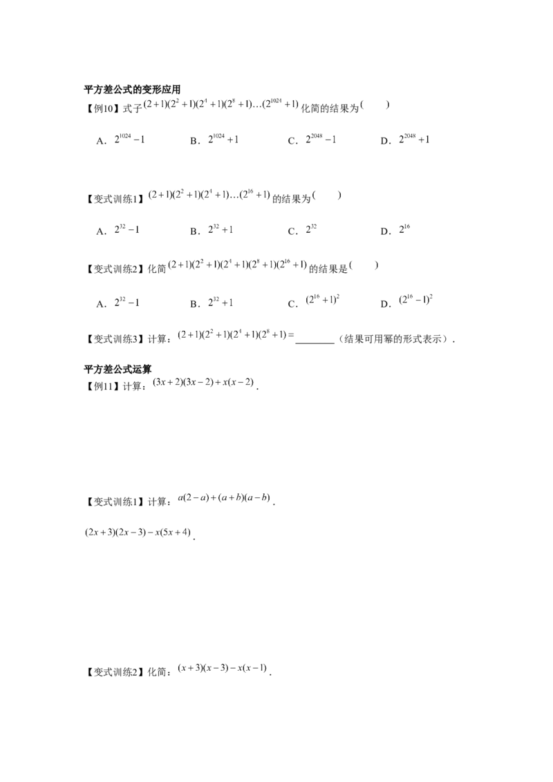 专题1.2整式的运算（原卷版）_北师大初中数学_7下-北师大版初中数学_7下-初中数学北师大版（旧版）赠送_06专项讲练_七年级数学下册单元题型精练（基础题型+强化题型）（北师大版）