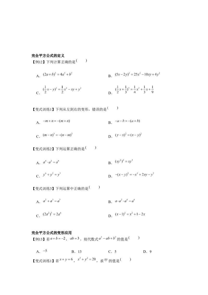 专题1.2整式的运算（原卷版）_北师大初中数学_7下-北师大版初中数学_7下-初中数学北师大版（旧版）赠送_06专项讲练_七年级数学下册单元题型精练（基础题型+强化题型）（北师大版）