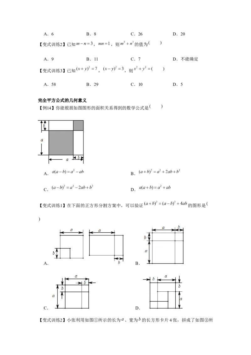 专题1.2整式的运算（原卷版）_北师大初中数学_7下-北师大版初中数学_7下-初中数学北师大版（旧版）赠送_06专项讲练_七年级数学下册单元题型精练（基础题型+强化题型）（北师大版）