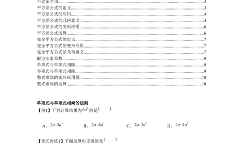 专题1.2整式的运算（原卷版）_北师大初中数学_7下-北师大版初中数学_7下-初中数学北师大版（旧版）赠送_06专项讲练_七年级数学下册单元题型精练（基础题型+强化题型）（北师大版）