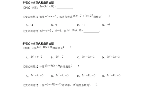 专题1.2整式的运算（原卷版）_北师大初中数学_7下-北师大版初中数学_7下-初中数学北师大版（旧版）赠送_06专项讲练_七年级数学下册单元题型精练（基础题型+强化题型）（北师大版）