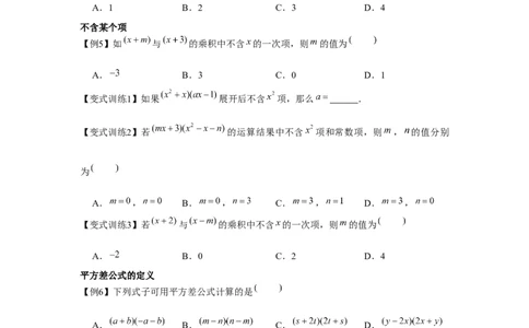 专题1.2整式的运算（原卷版）_北师大初中数学_7下-北师大版初中数学_7下-初中数学北师大版（旧版）赠送_06专项讲练_七年级数学下册单元题型精练（基础题型+强化题型）（北师大版）