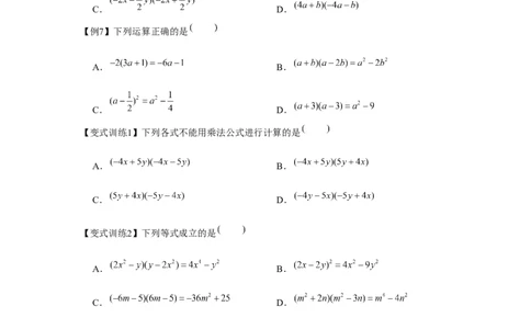 专题1.2整式的运算（原卷版）_北师大初中数学_7下-北师大版初中数学_7下-初中数学北师大版（旧版）赠送_06专项讲练_七年级数学下册单元题型精练（基础题型+强化题型）（北师大版）