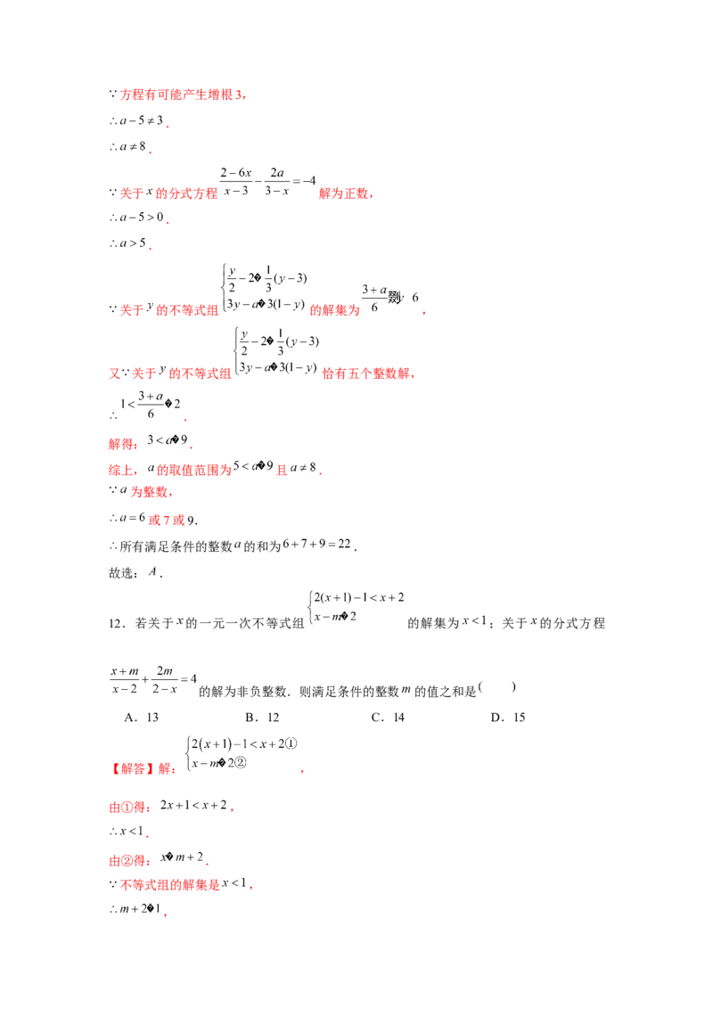 专题5.4分式与不等式（解析版）_北师大初中数学_8下-北师大版初中数学_旧版-可参考_06专项讲练_八年级数学下册单元题型精练（基础题型+强化题型）（北师大版）