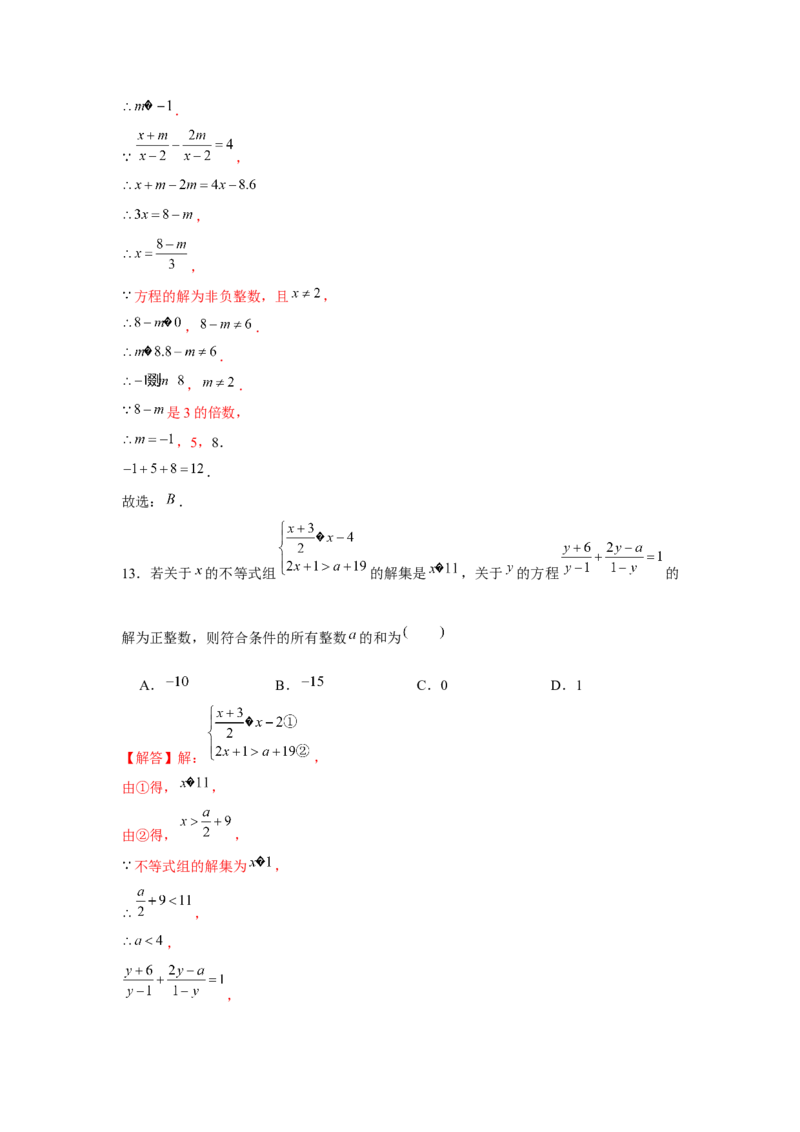 专题5.4分式与不等式（解析版）_北师大初中数学_8下-北师大版初中数学_旧版-可参考_06专项讲练_八年级数学下册单元题型精练（基础题型+强化题型）（北师大版）
