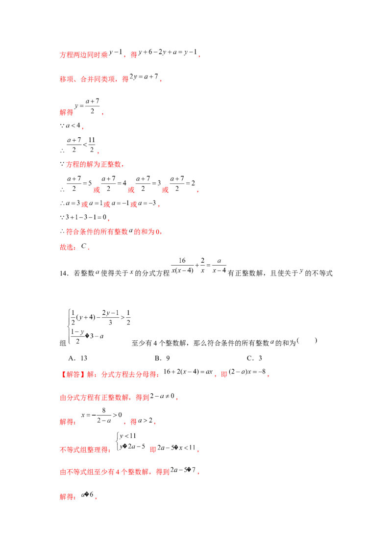 专题5.4分式与不等式（解析版）_北师大初中数学_8下-北师大版初中数学_旧版-可参考_06专项讲练_八年级数学下册单元题型精练（基础题型+强化题型）（北师大版）