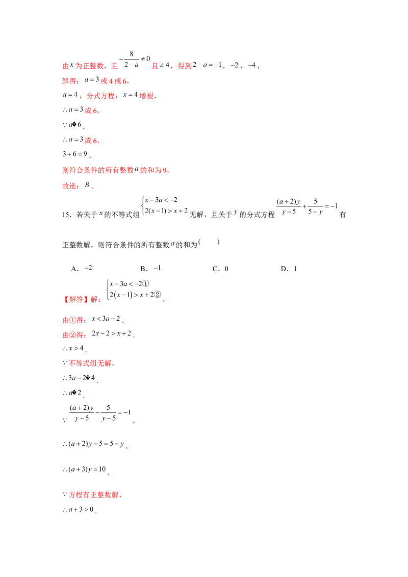 专题5.4分式与不等式（解析版）_北师大初中数学_8下-北师大版初中数学_旧版-可参考_06专项讲练_八年级数学下册单元题型精练（基础题型+强化题型）（北师大版）