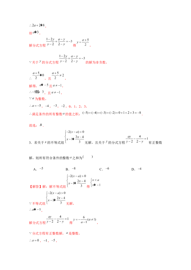 专题5.4分式与不等式（解析版）_北师大初中数学_8下-北师大版初中数学_旧版-可参考_06专项讲练_八年级数学下册单元题型精练（基础题型+强化题型）（北师大版）