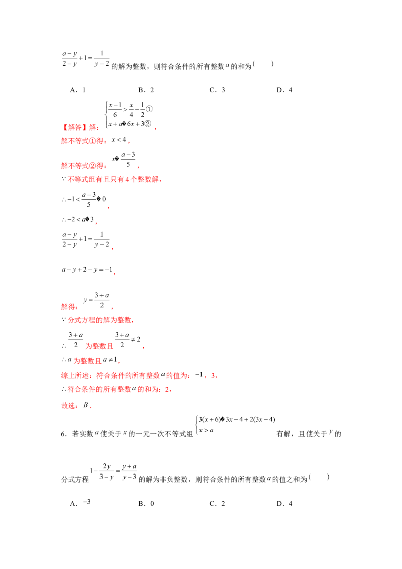 专题5.4分式与不等式（解析版）_北师大初中数学_8下-北师大版初中数学_旧版-可参考_06专项讲练_八年级数学下册单元题型精练（基础题型+强化题型）（北师大版）
