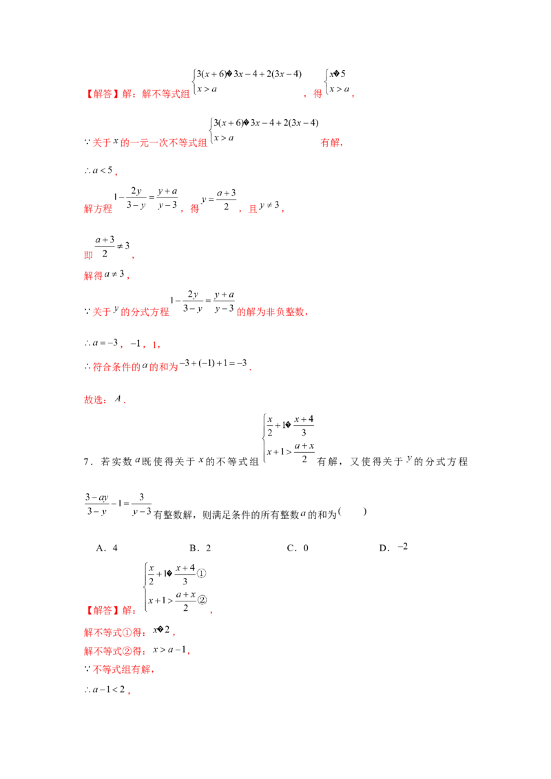 专题5.4分式与不等式（解析版）_北师大初中数学_8下-北师大版初中数学_旧版-可参考_06专项讲练_八年级数学下册单元题型精练（基础题型+强化题型）（北师大版）