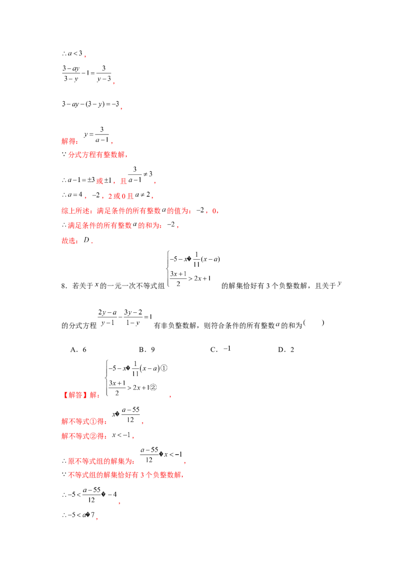 专题5.4分式与不等式（解析版）_北师大初中数学_8下-北师大版初中数学_旧版-可参考_06专项讲练_八年级数学下册单元题型精练（基础题型+强化题型）（北师大版）