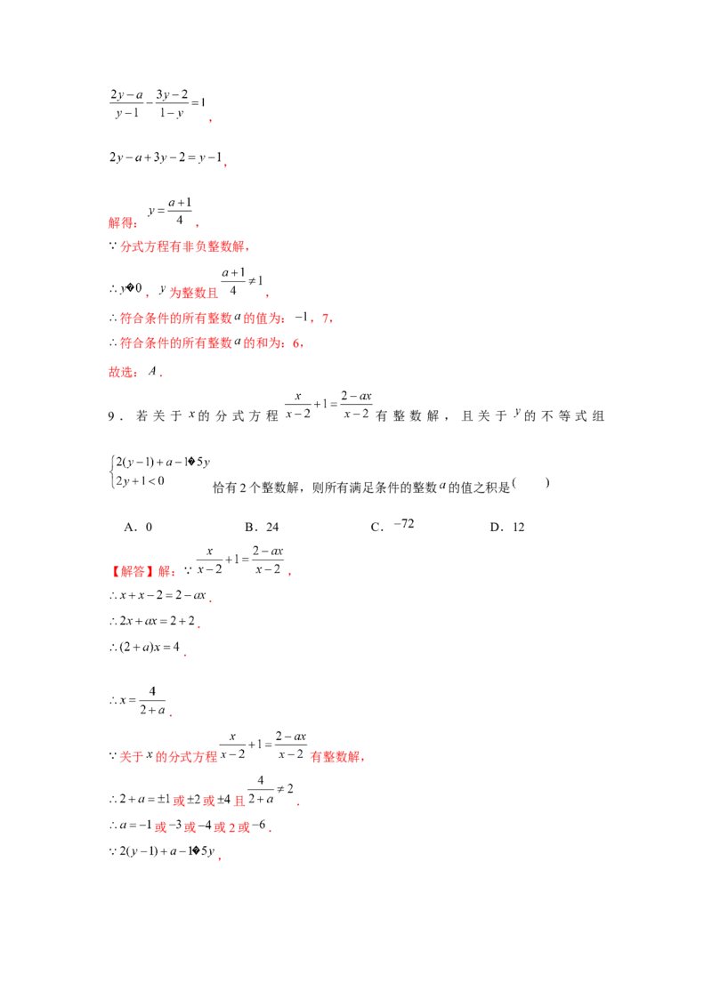专题5.4分式与不等式（解析版）_北师大初中数学_8下-北师大版初中数学_旧版-可参考_06专项讲练_八年级数学下册单元题型精练（基础题型+强化题型）（北师大版）