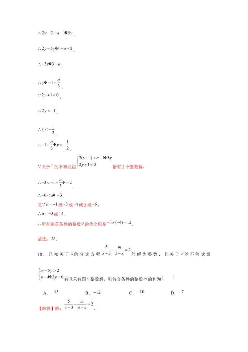 专题5.4分式与不等式（解析版）_北师大初中数学_8下-北师大版初中数学_旧版-可参考_06专项讲练_八年级数学下册单元题型精练（基础题型+强化题型）（北师大版）
